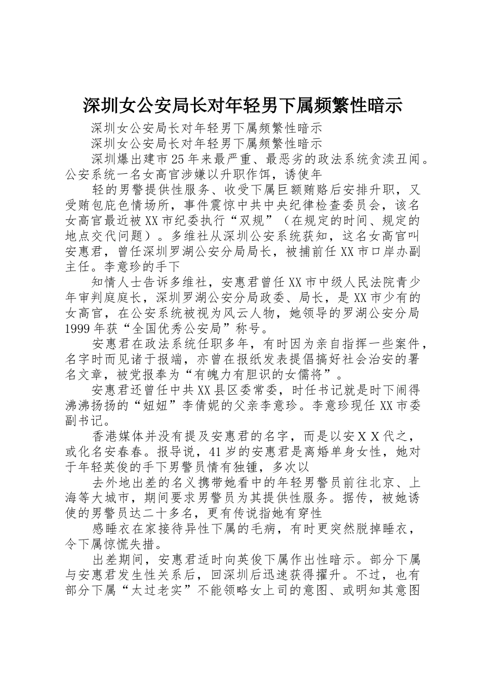 深圳女公安局长对年轻男下属频繁性暗示_第1页