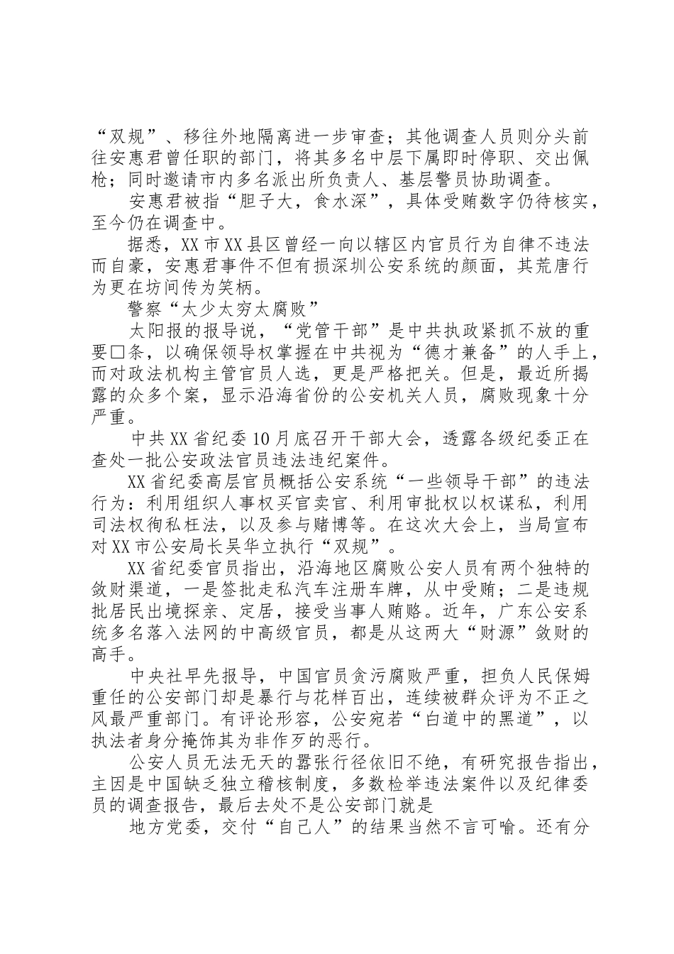 深圳女公安局长对年轻男下属频繁性暗示_第3页