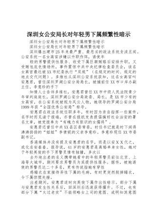 深圳女公安局长对年轻男下属频繁性暗示