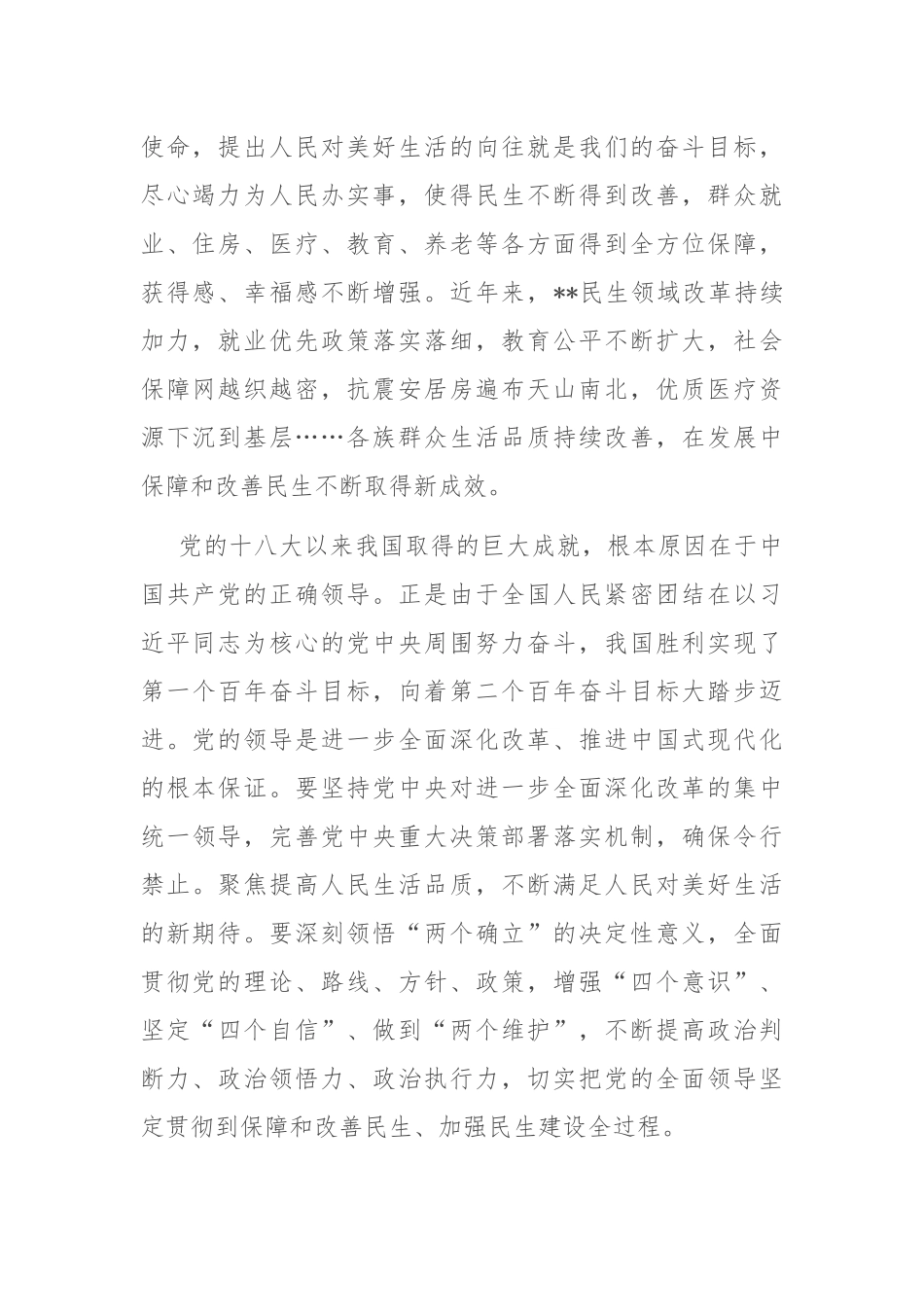 分管人社副市长学习党的二十届三中全会精神研讨发言_第2页
