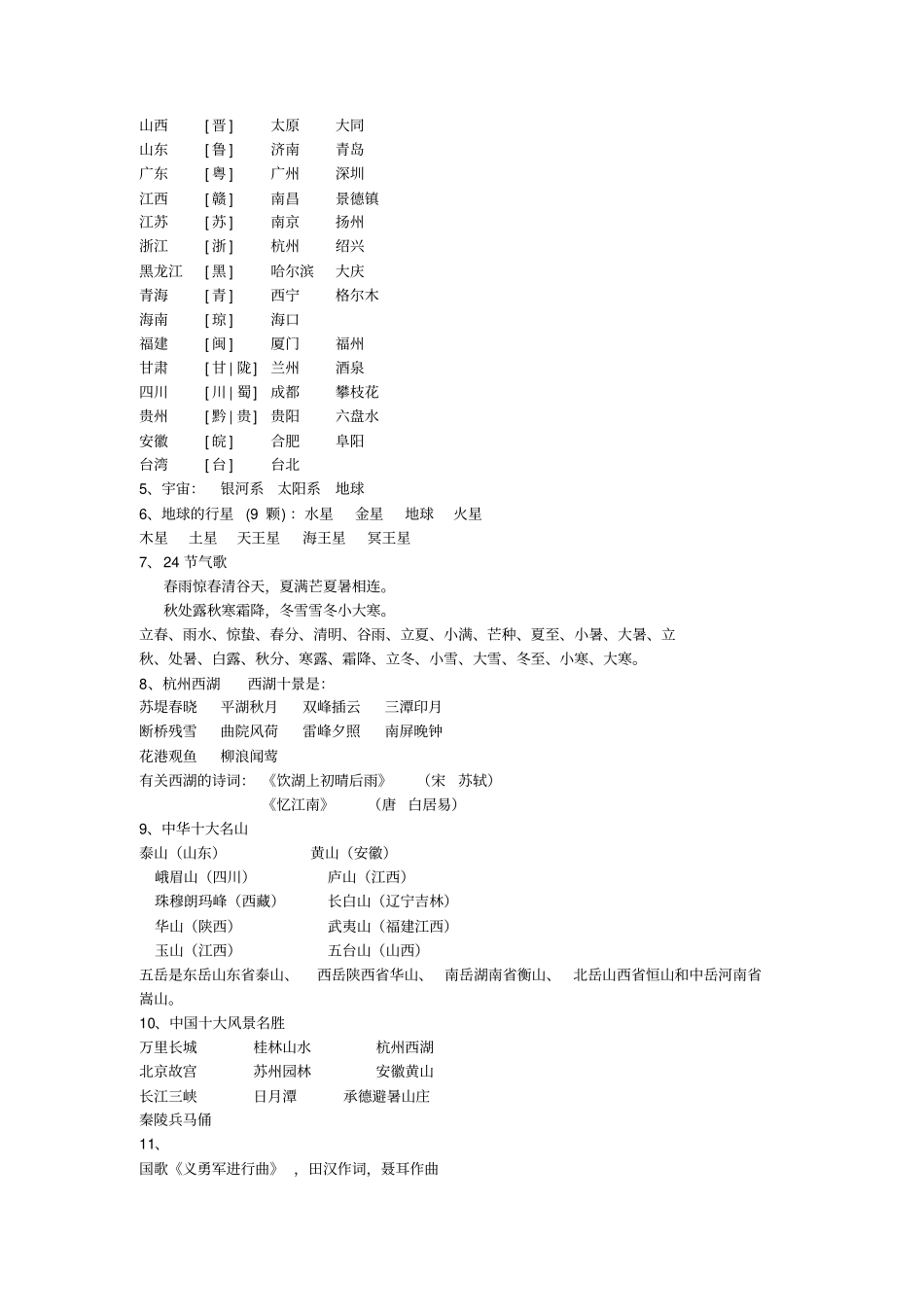 小学语文拓展知识大全附加题资料_第2页