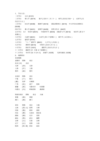 小学语文拓展知识大全附加题资料