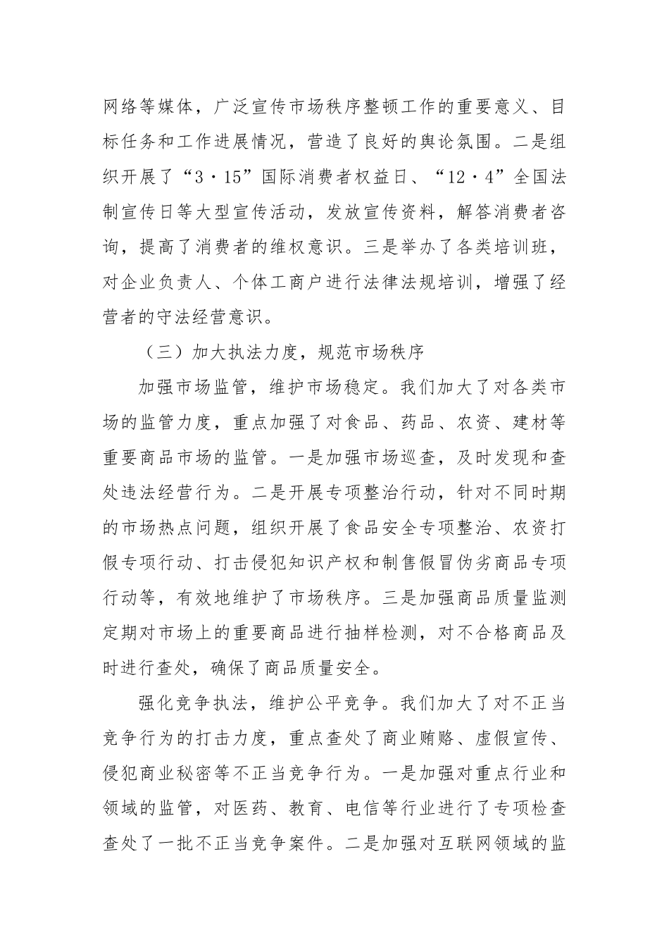 市工商局党组书记抓市场秩序整顿工作述职报告_第2页