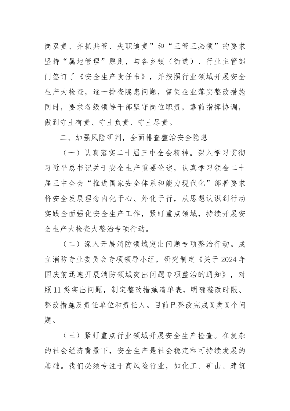 X市2024年国庆期间安全生产工作情况汇报_第2页