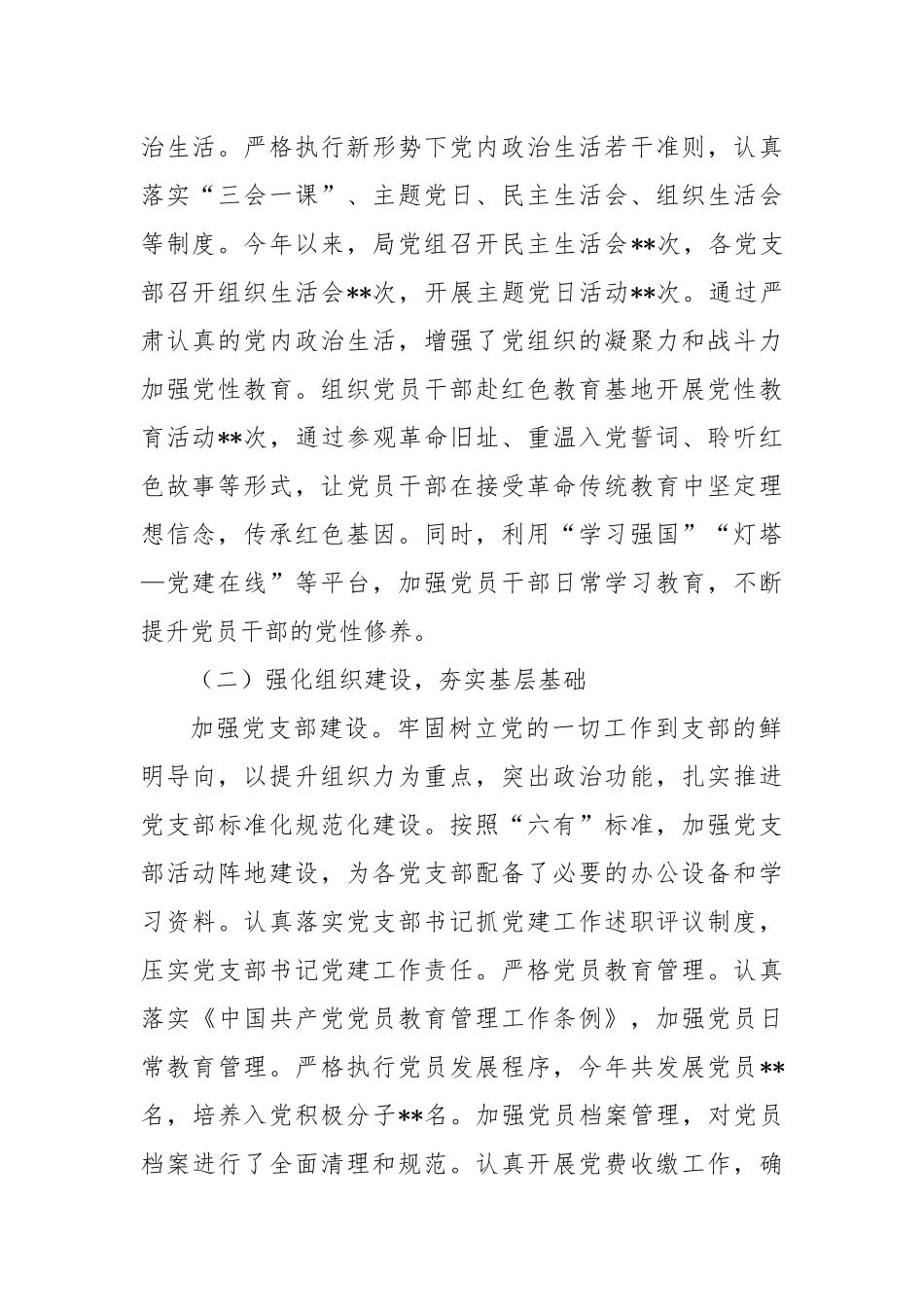 工信局党组书记2024年抓机关党建工作述职报告_第2页