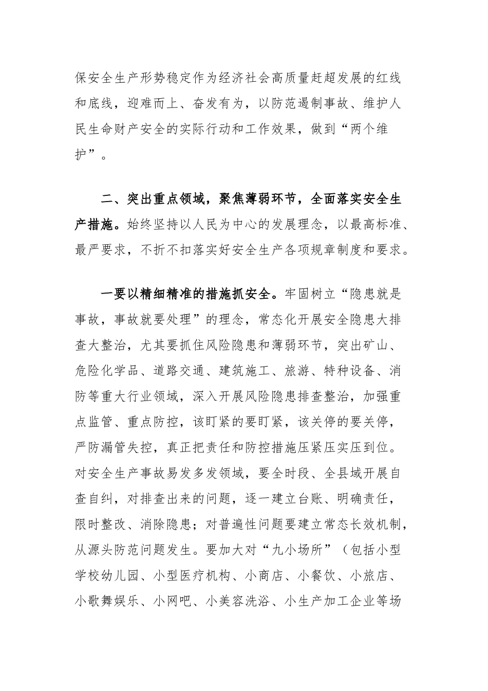 在全县安全生产工作安排部署会上的讲话_第2页
