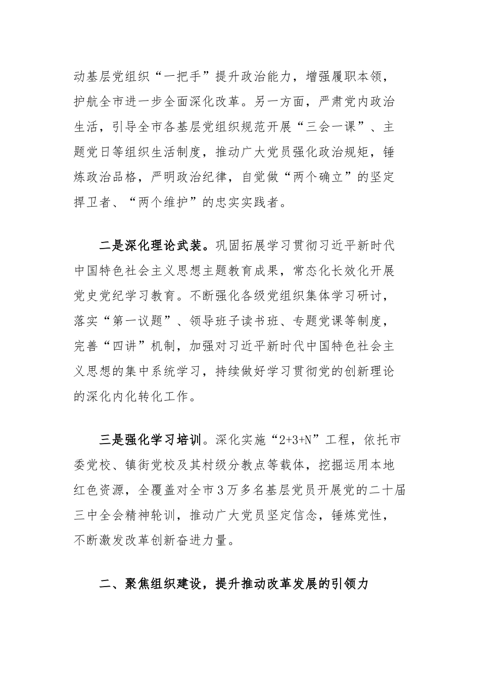 市委常委、组织部部长学习二十届三中全会精神研讨发言：持续抓牢基层党建服务改革发展_第2页