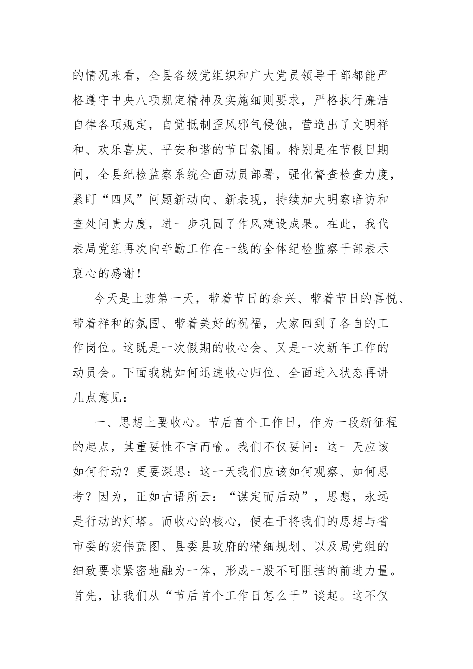 2024年国庆节后全体干部收心教育会发言_第2页