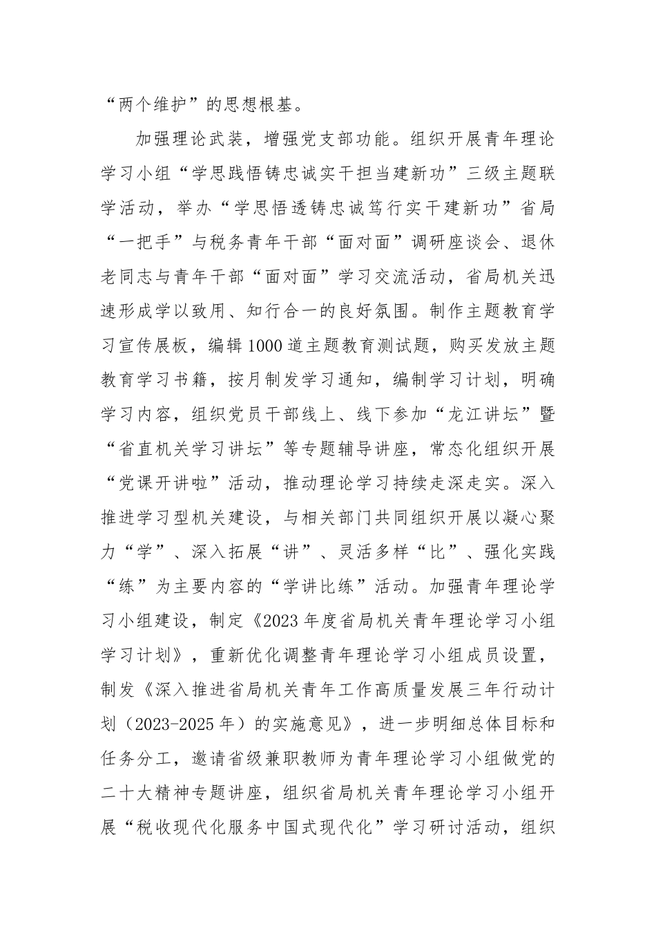 省税务局机关党委党支部“精、实、严”党支部工作法_第2页