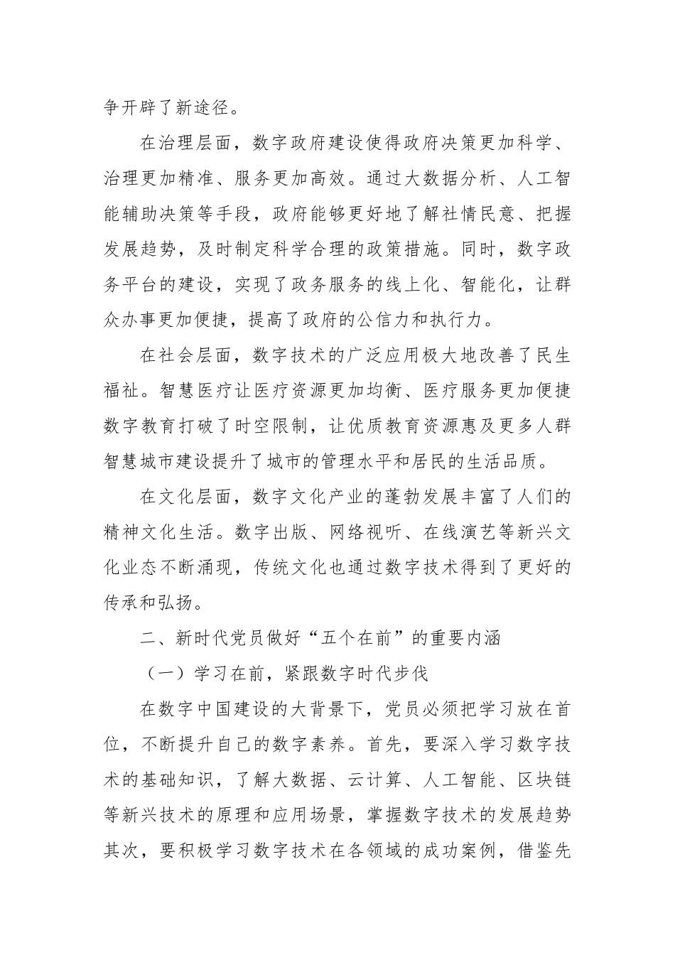 数字中国勇立潮头，新时代党员做好“五个在前”_第2页