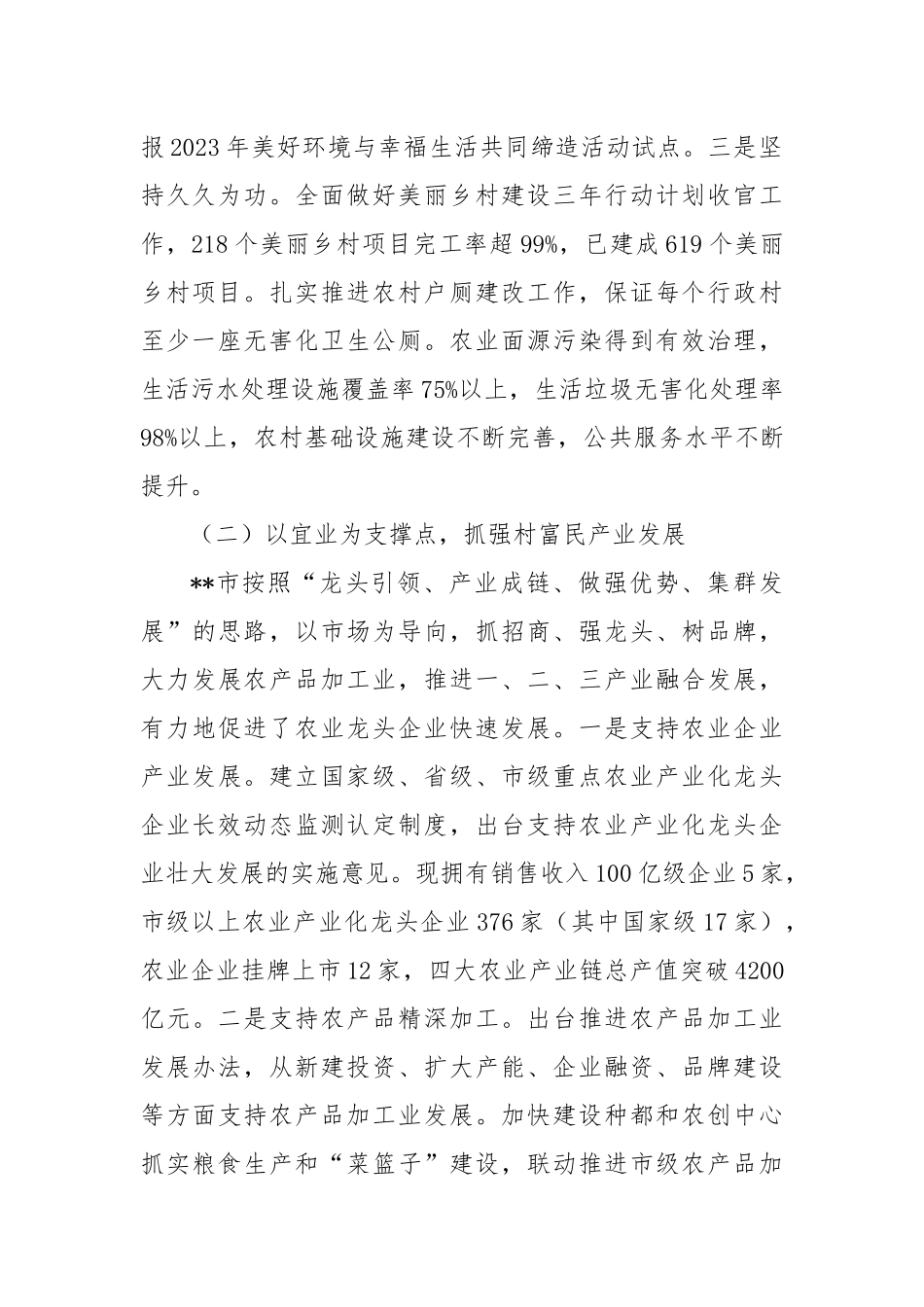 在2024年全省宜居宜业和美乡村建设推进会上的汇报发言_第2页