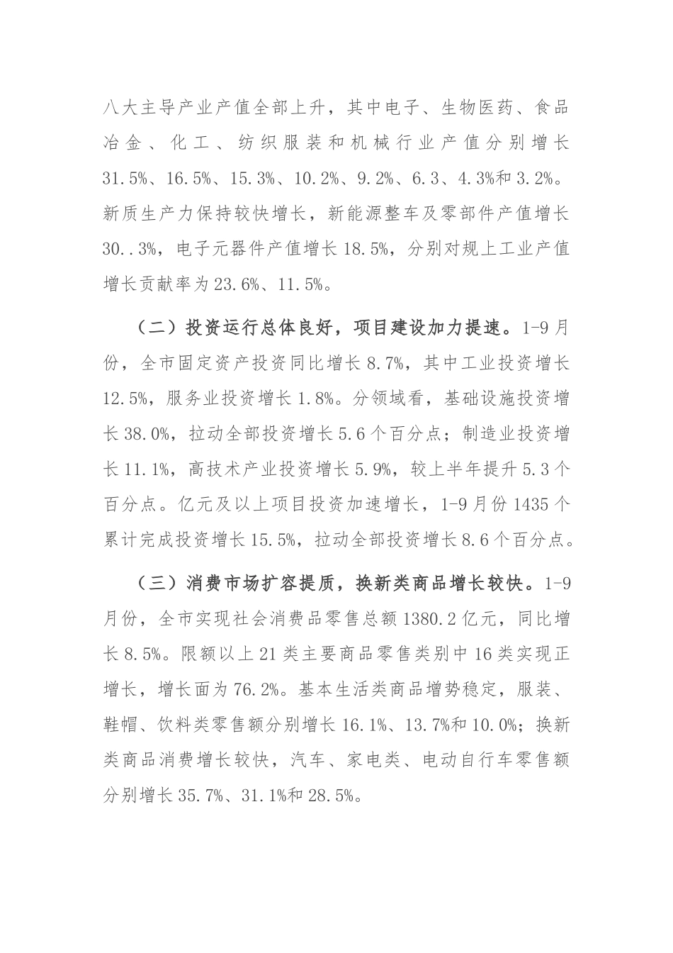 2024年前三季度全市经济运行情况分析_第2页