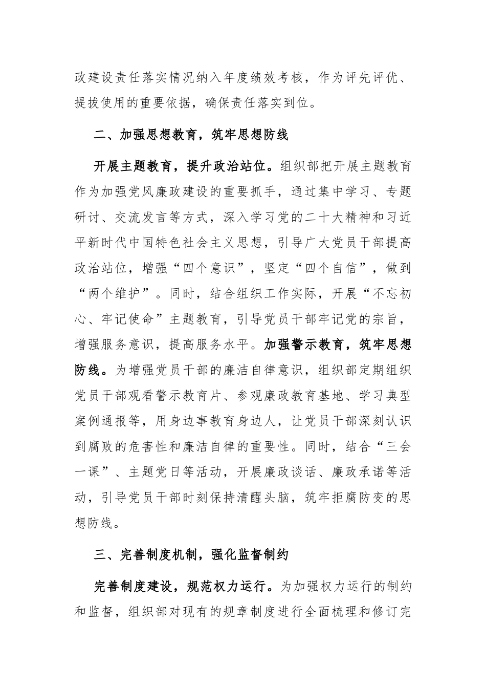 组织部2024年党风廉政建设工作总结_第2页