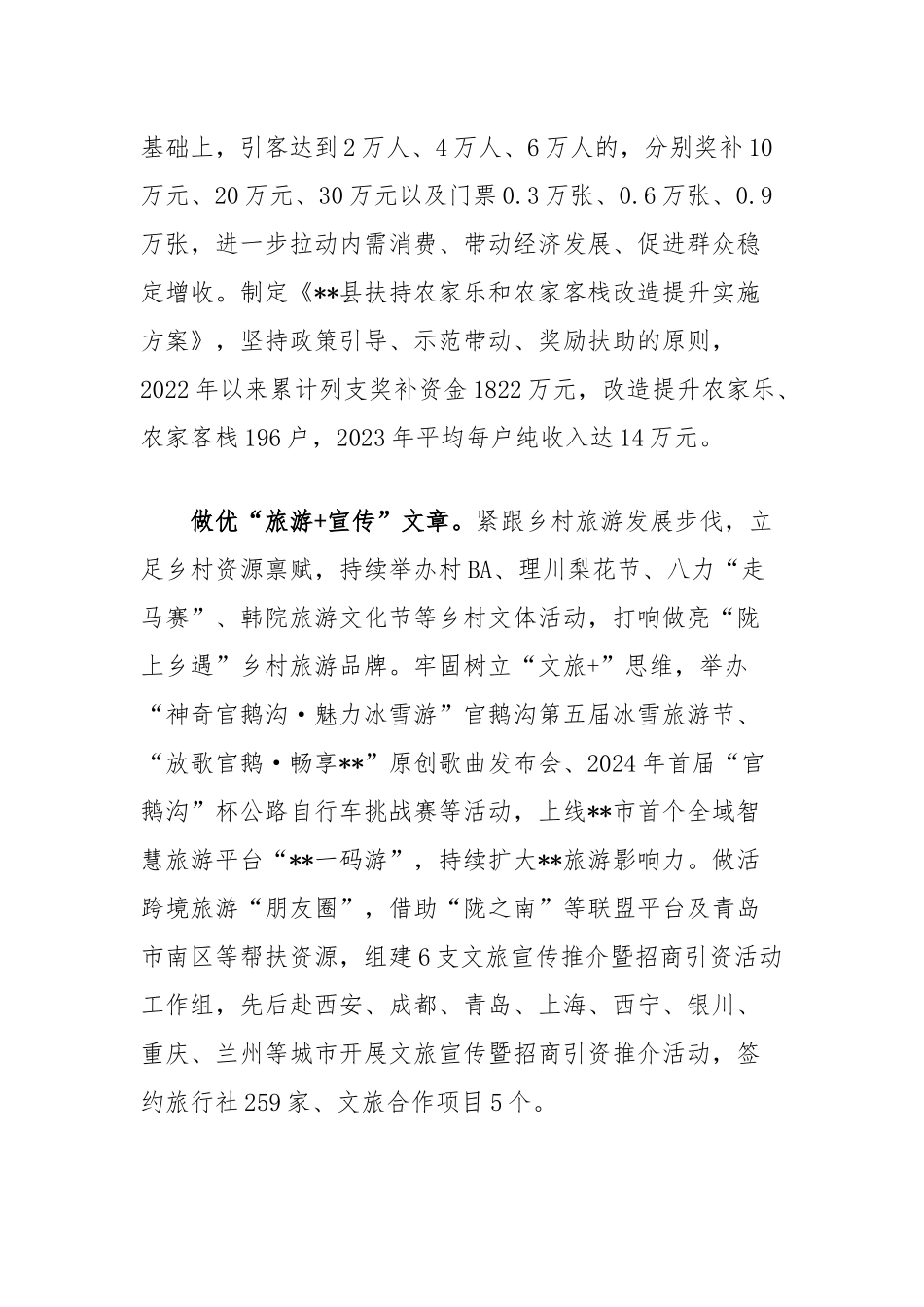 在2024年全市乡村旅游提升工程推进会上的汇报发言_第2页