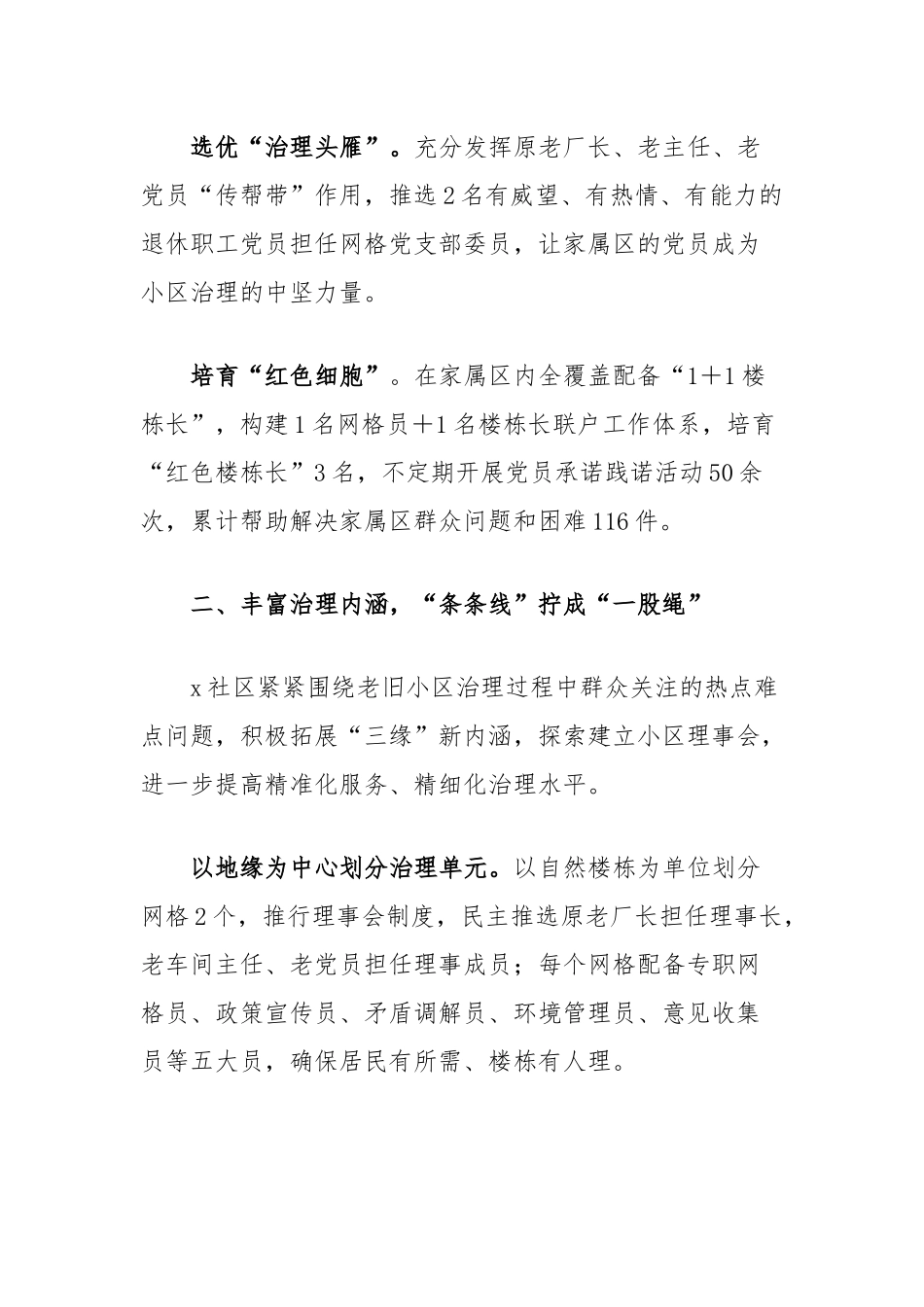 交流发言：探索三缘理家模式巧解小区管理难题（地缘、业缘、趣缘）_第2页