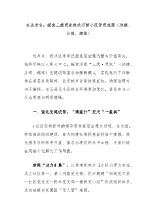 交流发言：探索三缘理家模式巧解小区管理难题（地缘、业缘、趣缘）