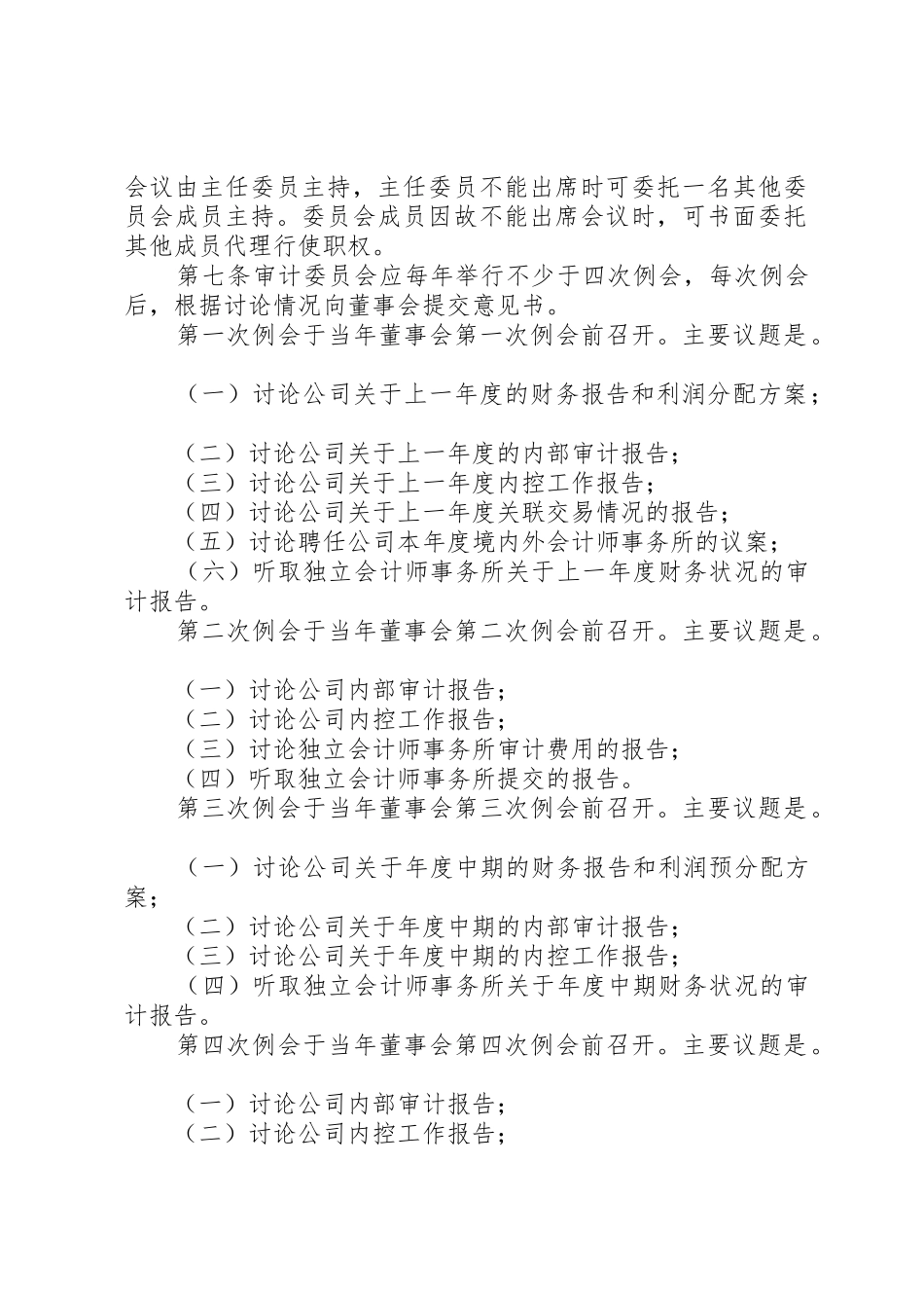 审计委员会议事规则_1_第2页