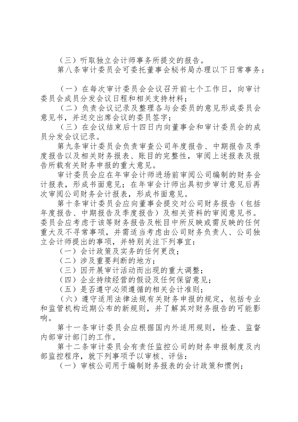 审计委员会议事规则_1_第3页