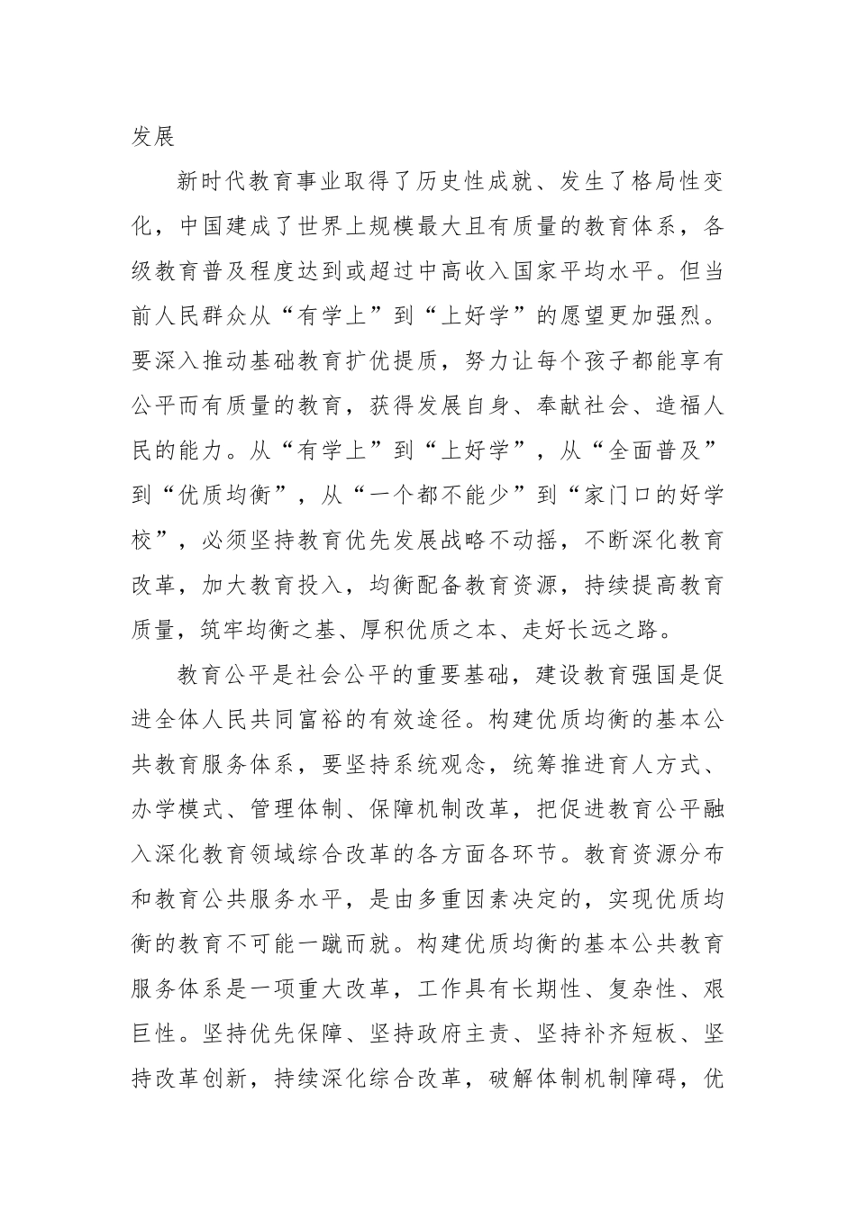党组理论学习中心组专题研讨发言提纲：以更高标准办好人民满意的教育，让教育改革发展成果更多更公平惠及全体人民_第2页