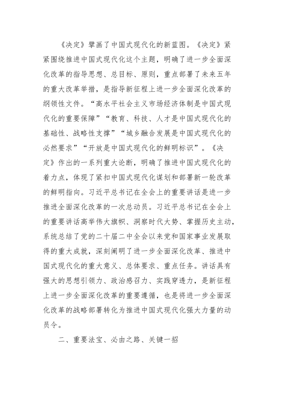 学习贯彻党的二十届三中全会精神理论研讨会发言材料_第2页