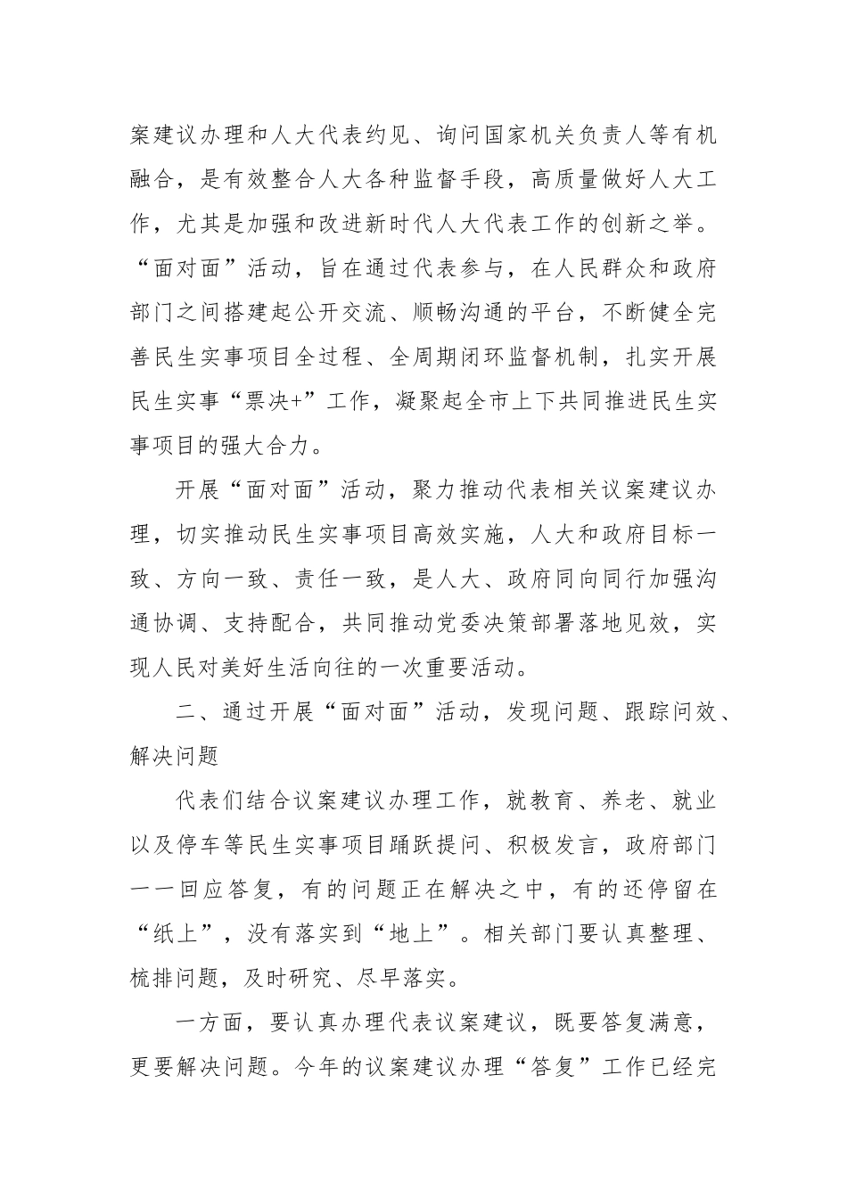 人大主任在政府部门主要负责人与市人大代表“面对面”活动上的讲话_第2页