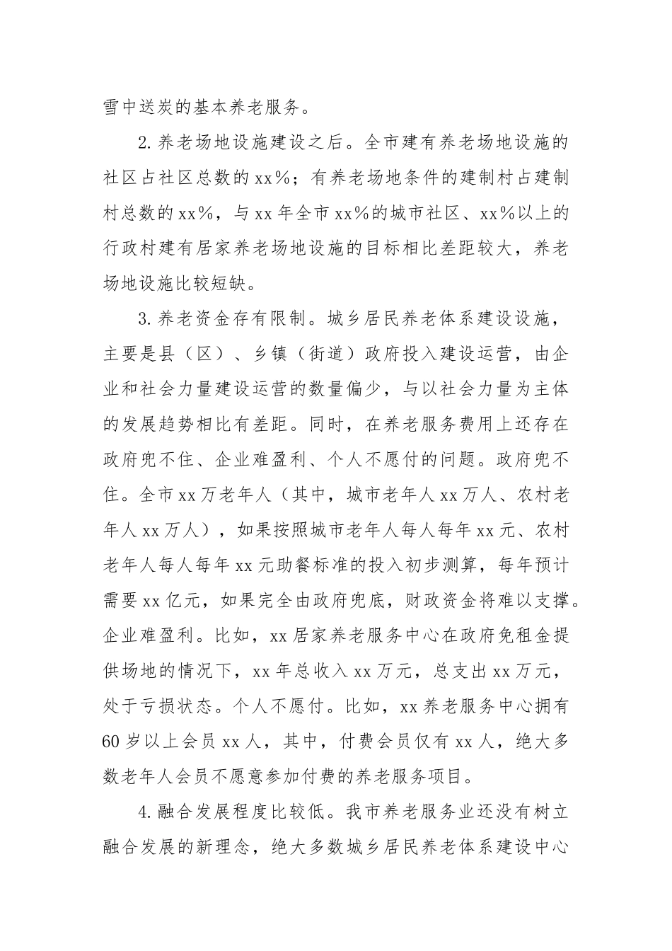 XX市城乡居民养老体系建设调研报告_第2页