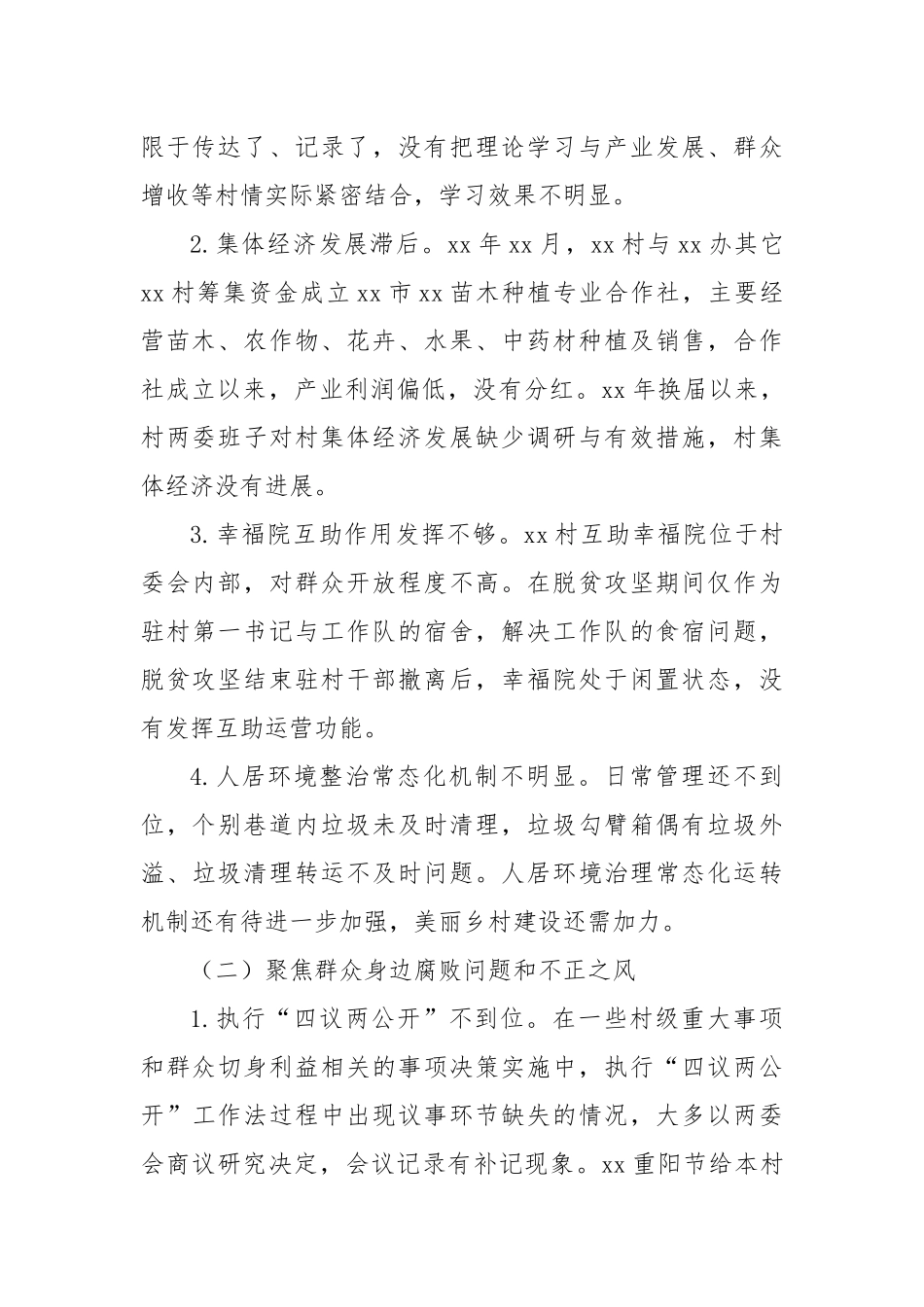 关于巡察xx街道xx村党支部的情况报告_第2页