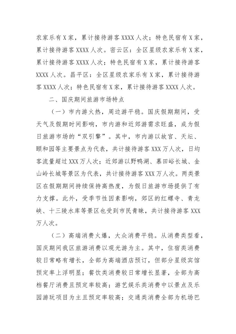 某区2024年国庆节期间旅游数据分析_第2页