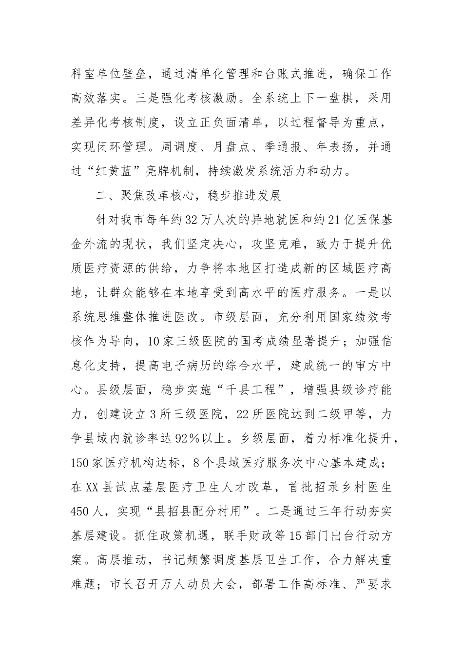 深化医药卫生体制改革推进会上的汇报_第2页