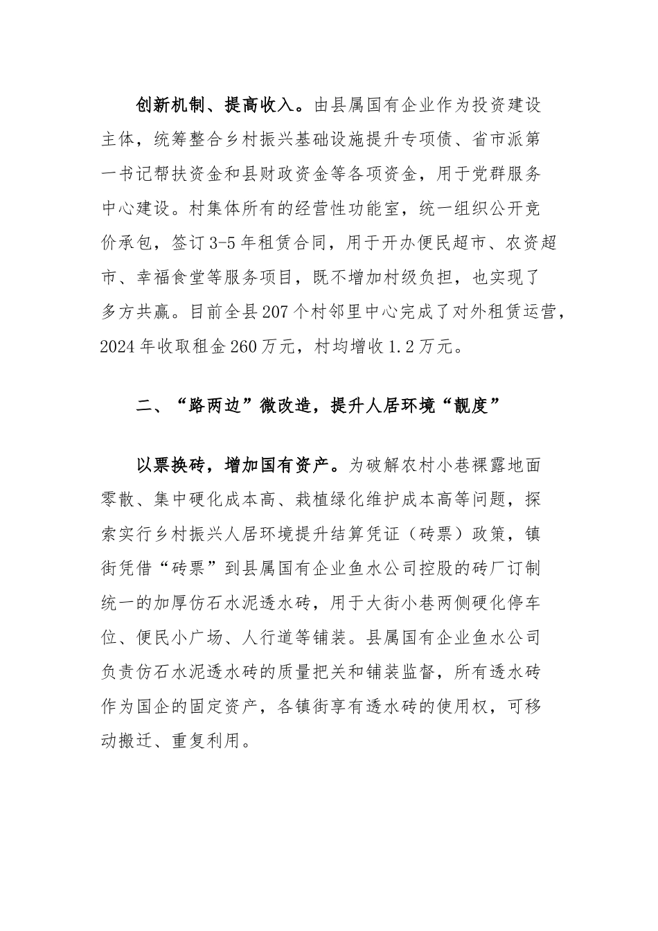 县改革办主任在乡村振兴研讨会上的交流发言_第2页