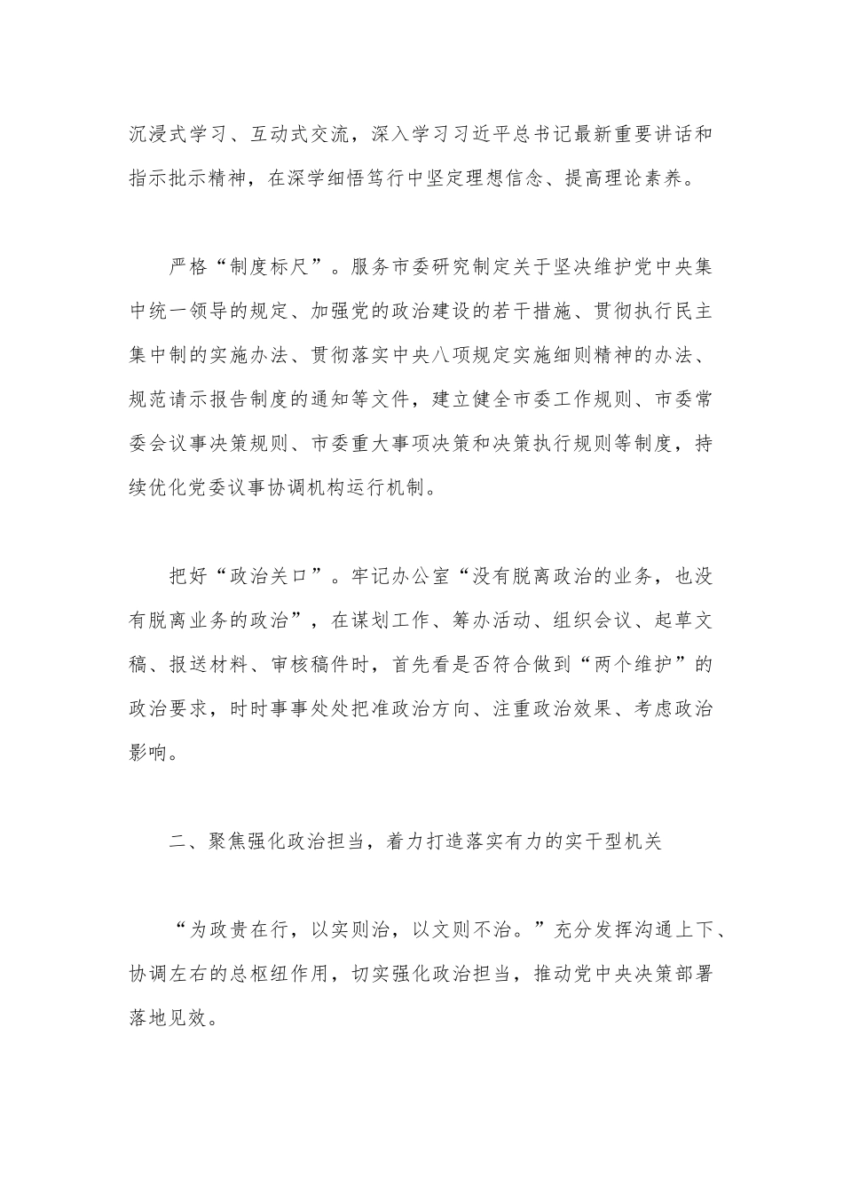 市委办公室在2024年全市“四型”机关建设推进会上的汇报发言_第2页