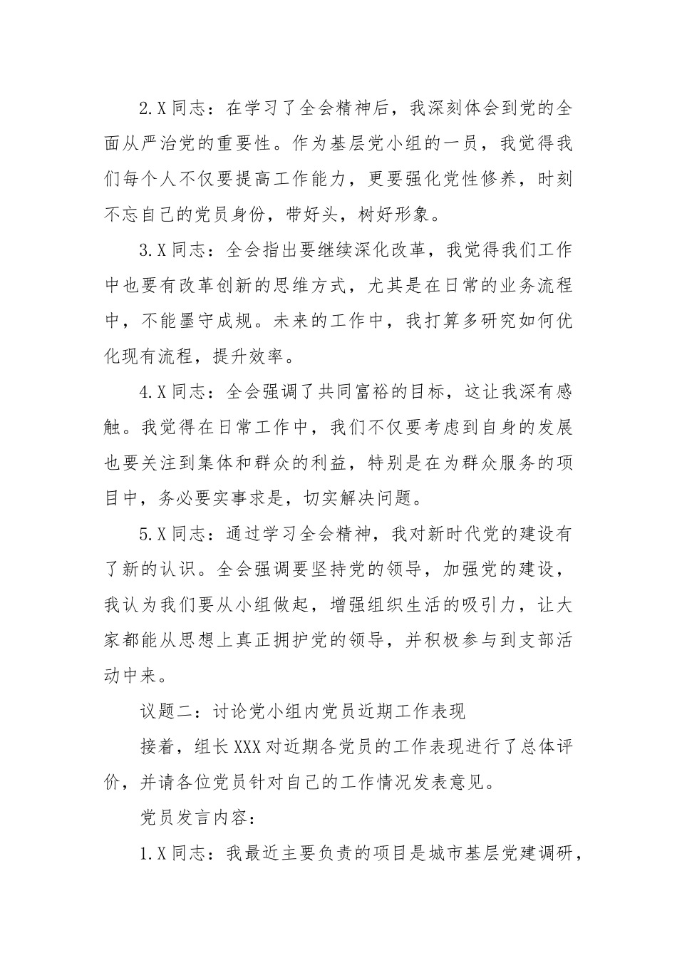 十月份某党小组会会议记录参考_第2页