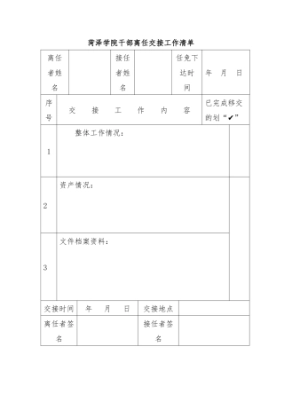xx学院干部离任交接工作清单