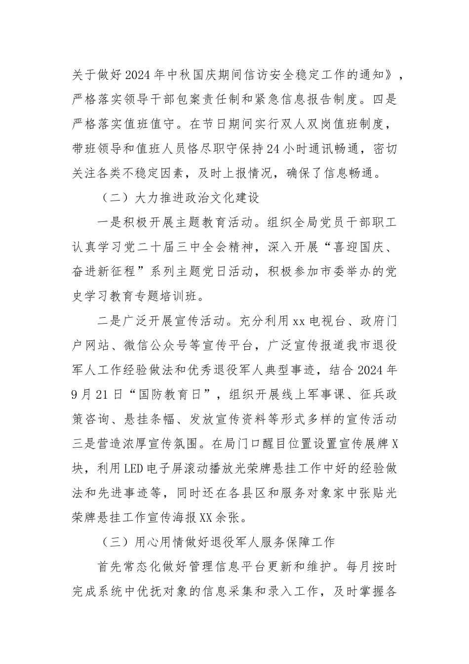 X市退役军人服务局第三季度工作总结_第2页