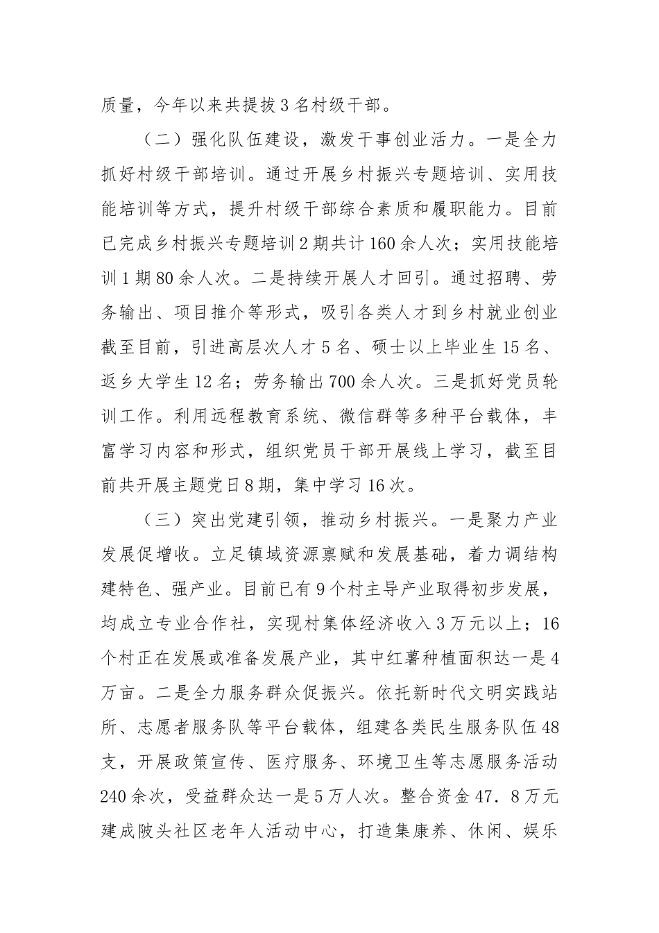 乡镇2024年第三季度组织工作情况总结_第2页