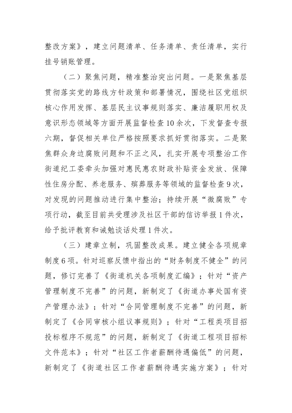 街道巡察整改工作总结_第2页