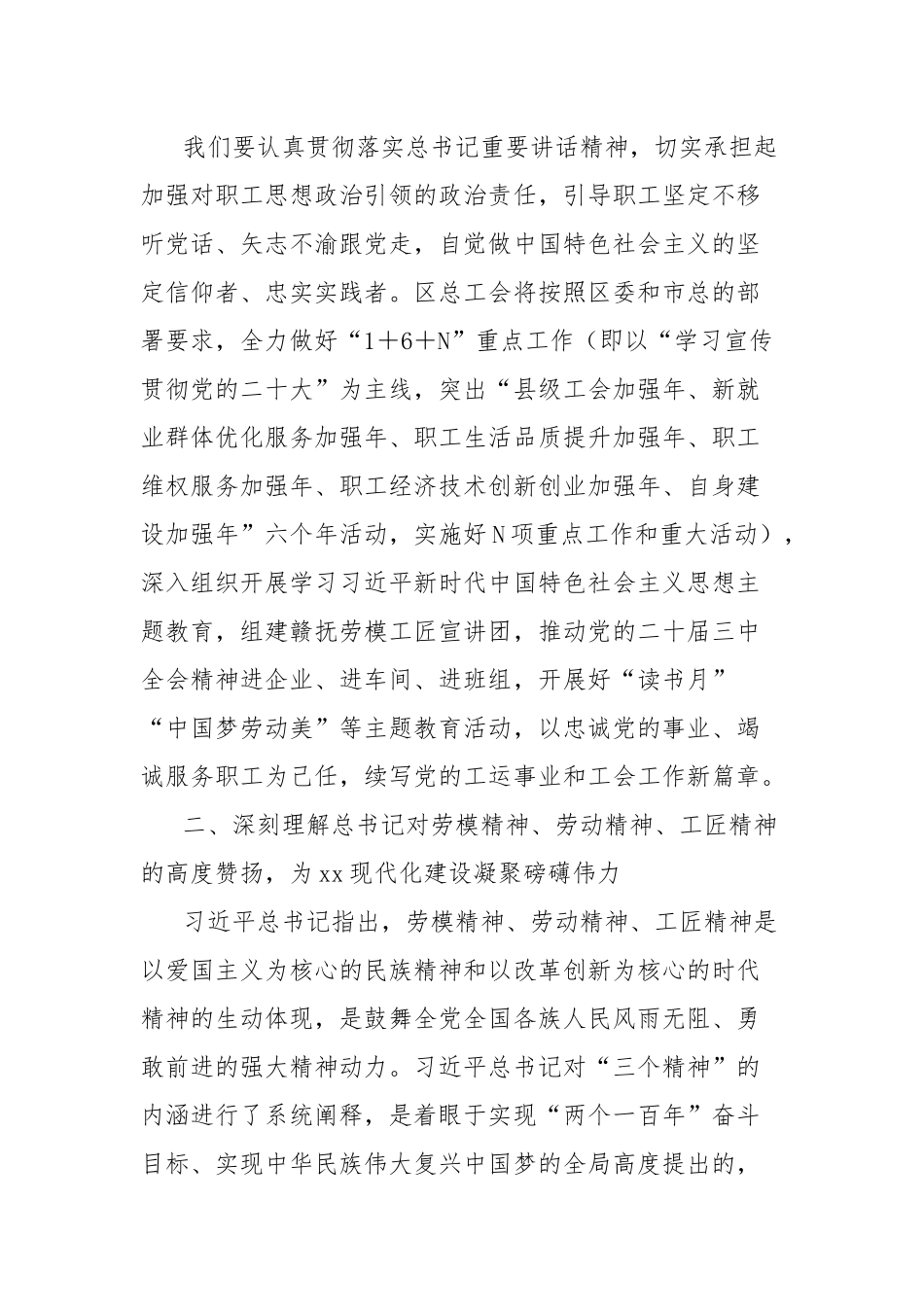 县人大副主任、总工会主席在学习党的二十届三中全会精神研讨会的发言_第2页