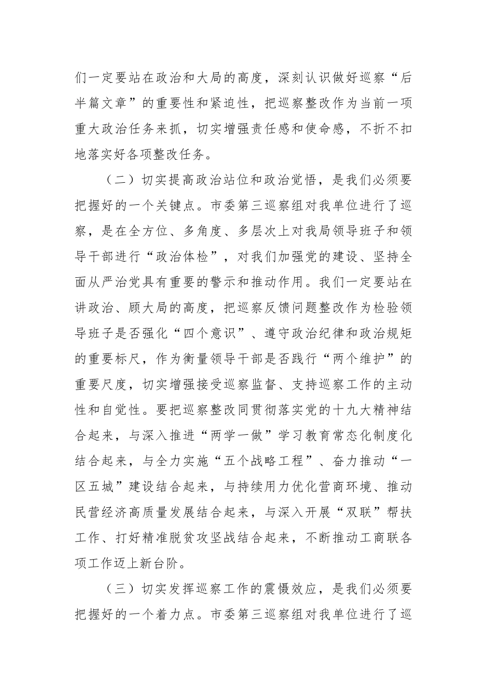 在市政协巡察整改专题动员部署会上的讲话_第2页