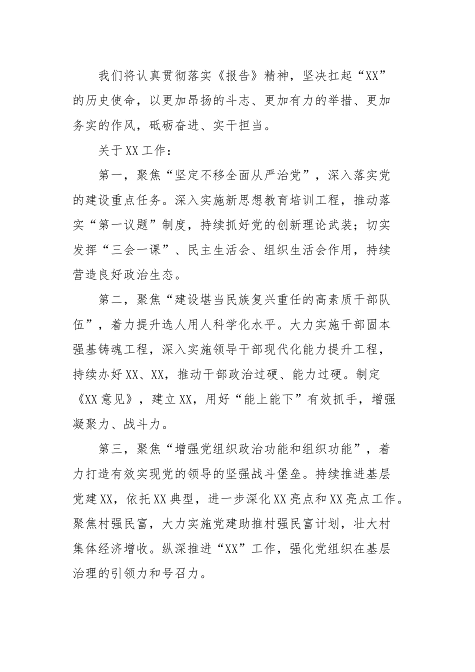 在人代会分组会议上的发言提纲_第2页