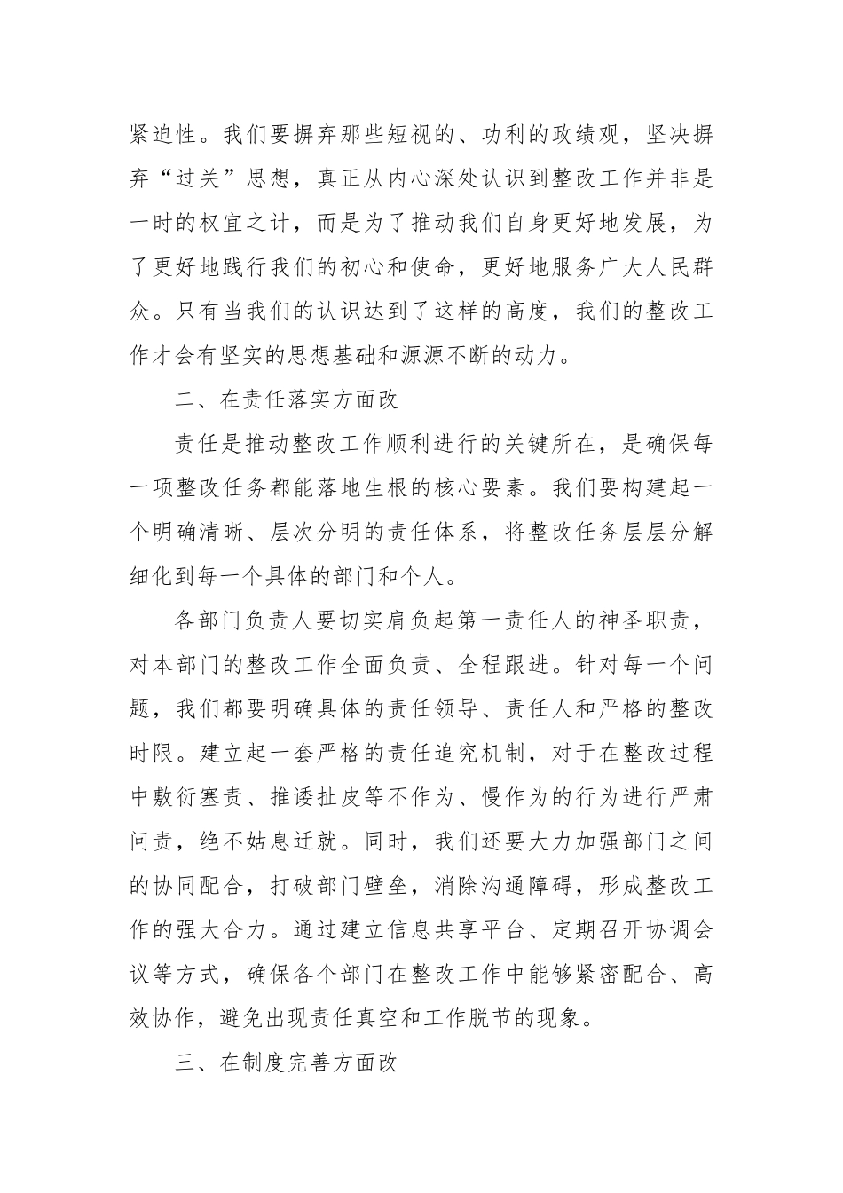 在巡视巡察反馈问题整改部署会推进会上的发言_第2页