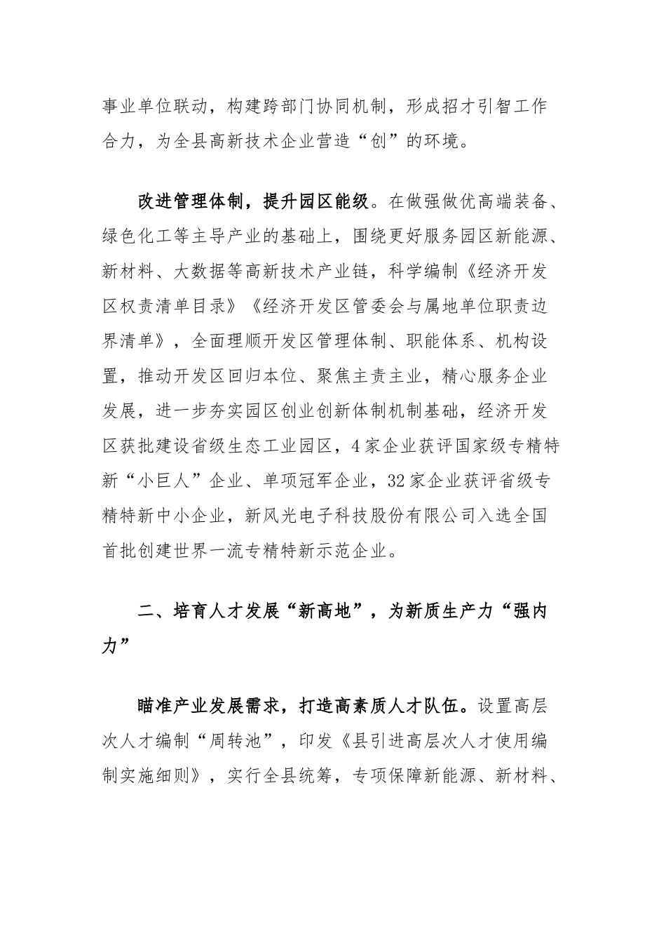 县在人才引领新质生产力座谈会上的汇报发言_第2页