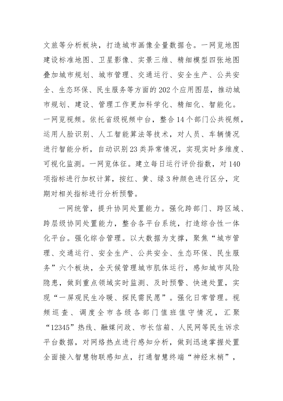 在2024年数字城市建设推进会上的汇报发言_第2页