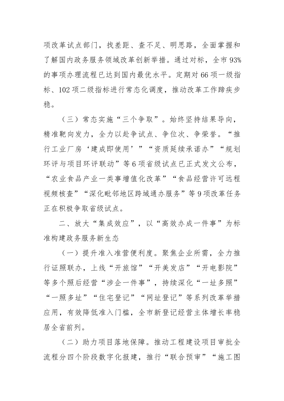 市行政审批服务局在服务全市经济社会高质量发展交流会上的发言_第2页