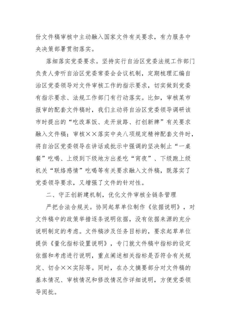 在2024年党委办公厅年度重点任务座谈会上的汇报发言_第2页