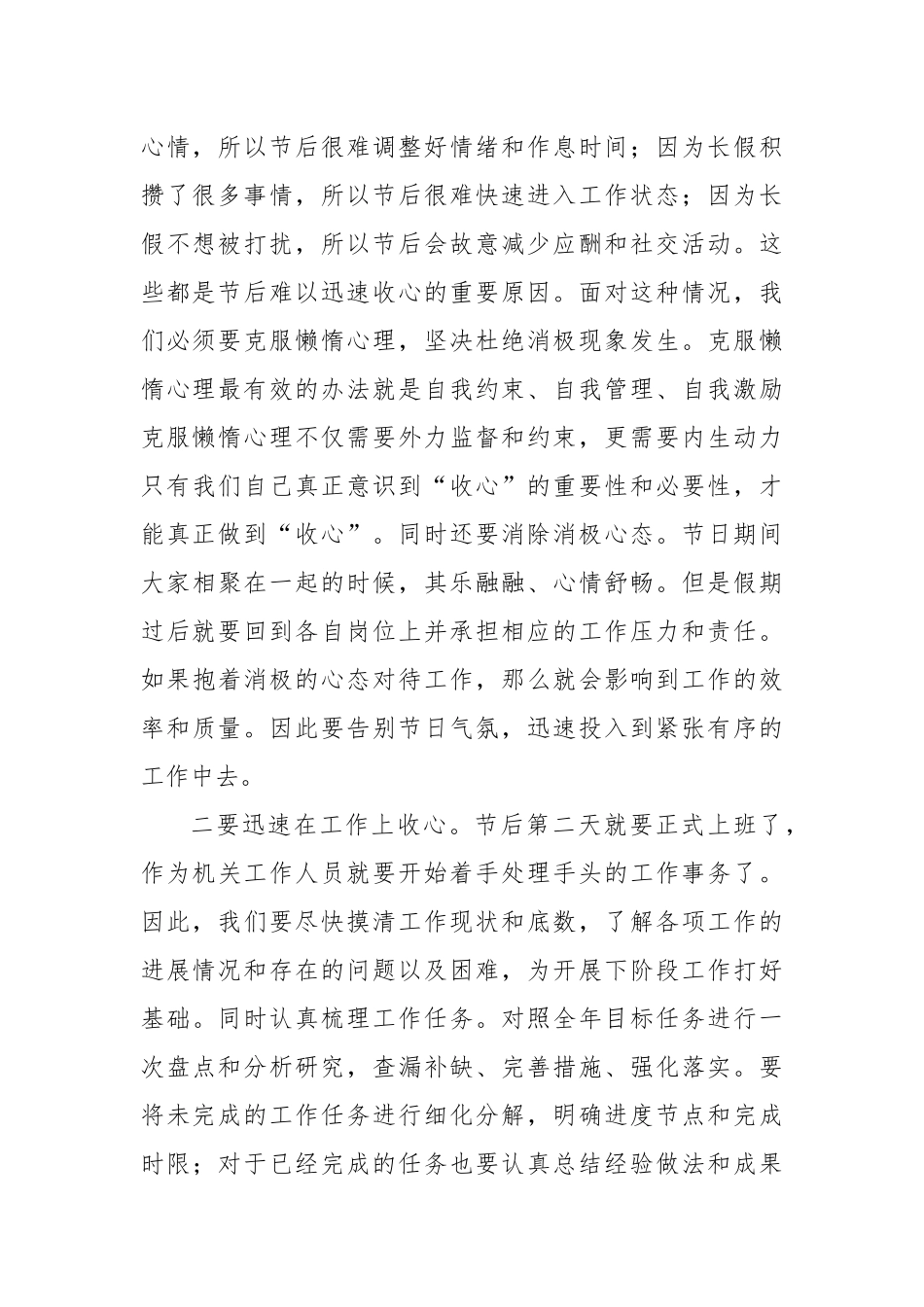 局领导在中秋国庆双节后收心教育大会上的讲话_第2页