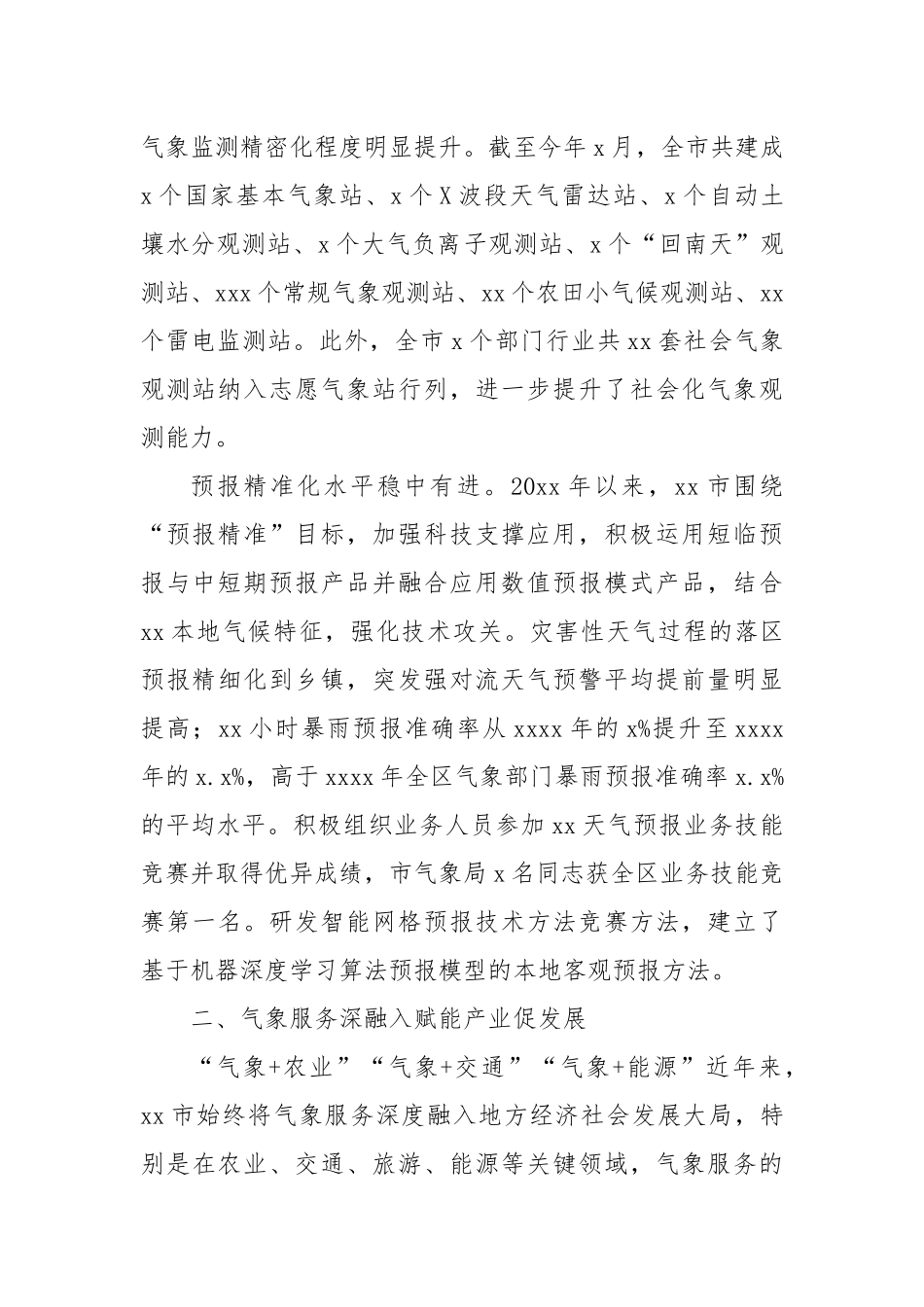 全市气象高质量发展工作总结_第2页