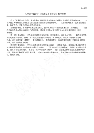 小学语文教后记装满昆虫的衣袋教学反思