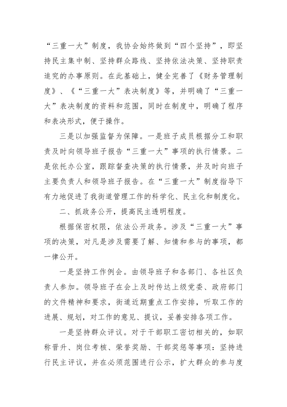 2024年街道关于“三重一大”决策制度执行情况自查报告_第2页