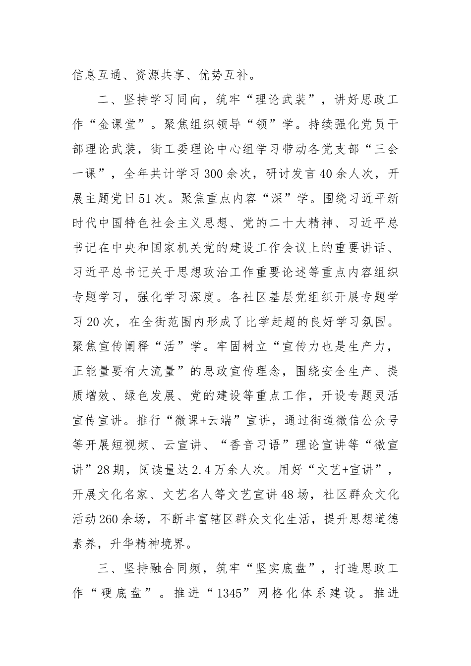 街道党工委书记在全区思想政治工作经验交流会上的发言_第2页