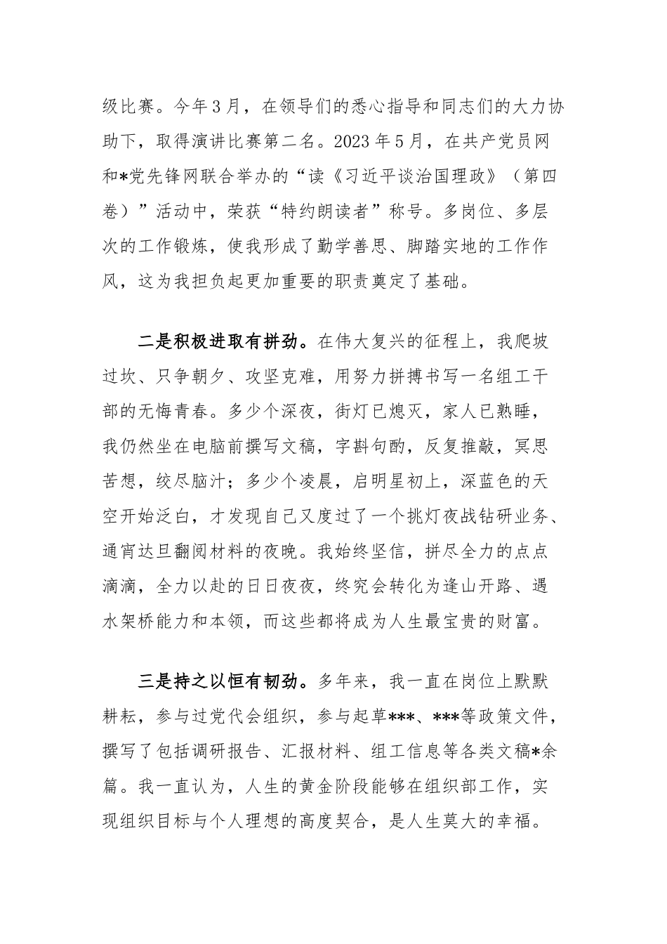 领导干部竞聘上岗演讲稿_第2页